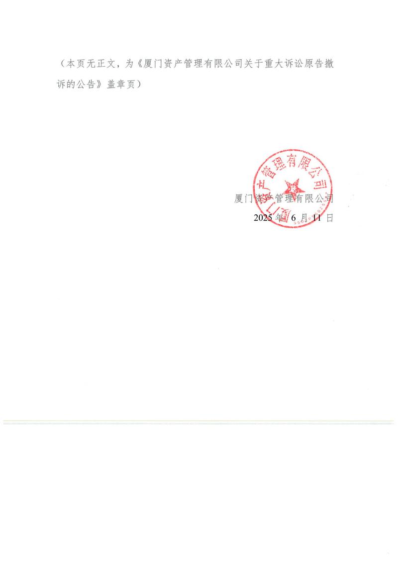 厦门资产管理